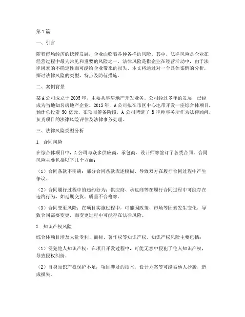 风险类型案例法律风险(3篇)