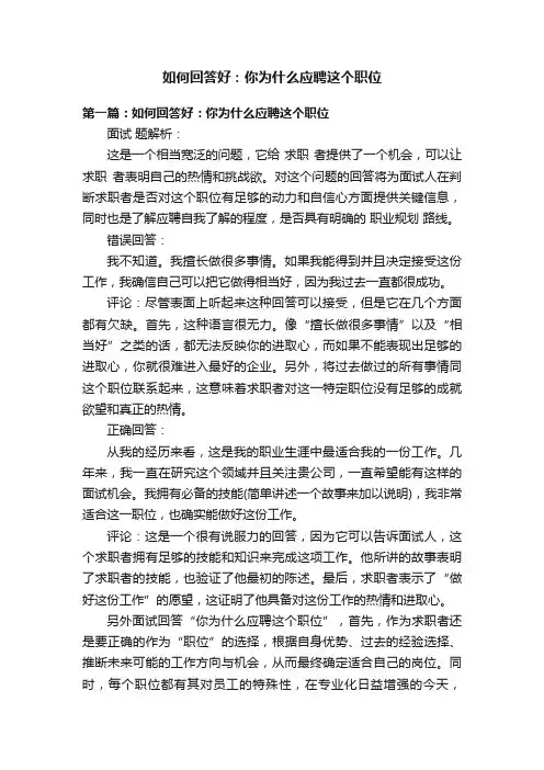 如何回答好：你为什么应聘这个职位