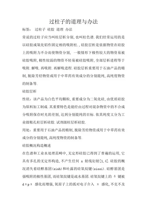 过柱子的原理与方法