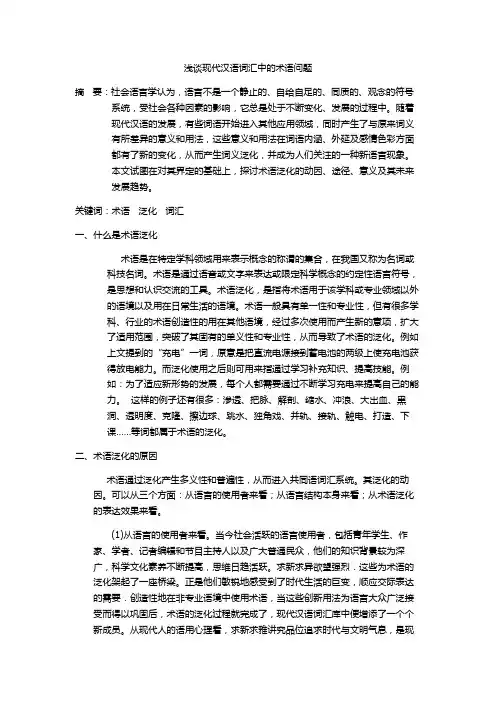 现代汉语词汇学论文