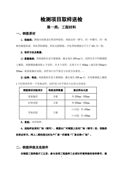 工程材料检测项目取样送检方法