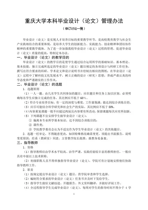 重庆大学本科毕业设计(论文)管理办法