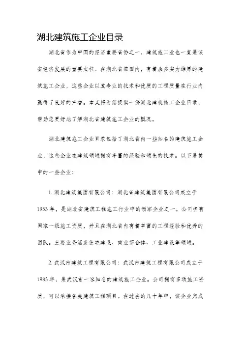 湖北建筑施工企业目录