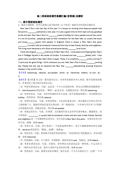 高二英语语法填空真题汇编(含答案)及解析