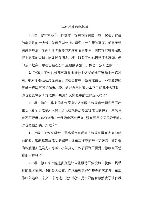 工作进步的祝福语