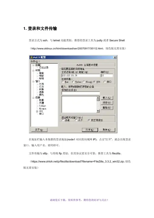 曙光集群用户使用手册
