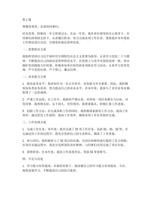 主任科员年度个人总结(3篇)