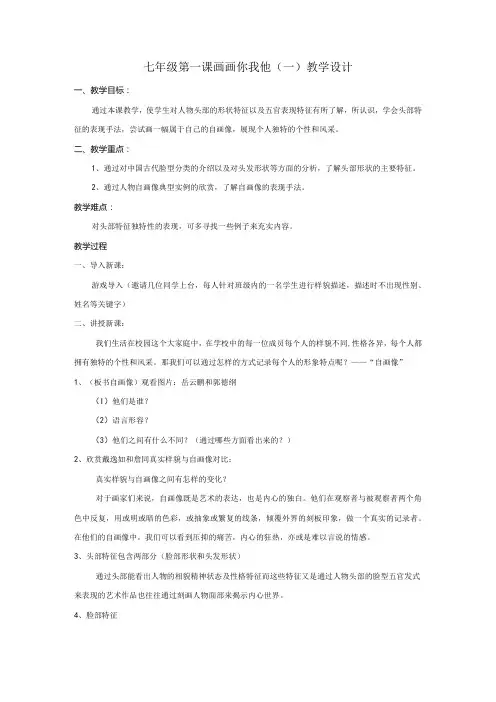 第一课画画你我他(一)教学设计2022—2023湘美版初中美术七年级上册