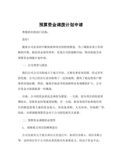 预算资金调拨计划申请