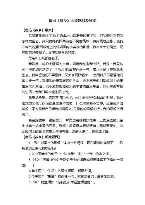 鲁迅《故乡》阅读题目及答案
