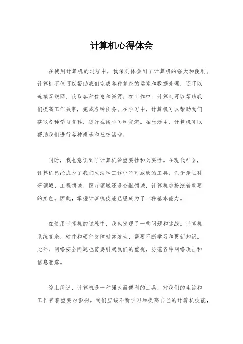 计算机心得体会