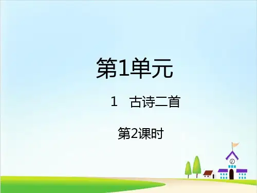 【新部编版】二年级下册《咏柳》 PPT精美课件1