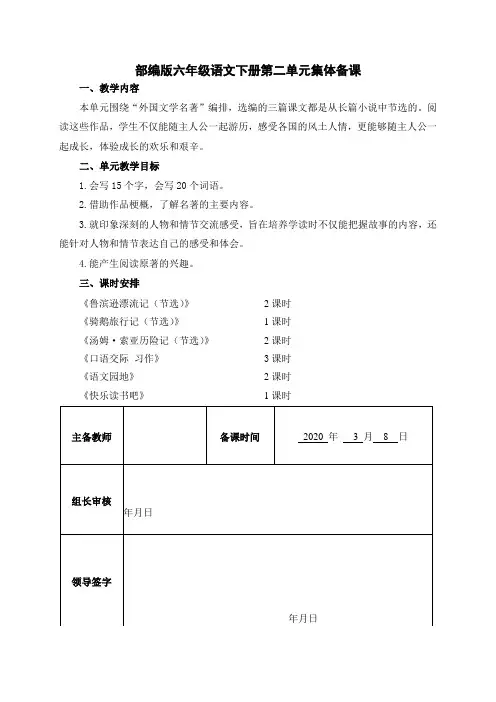 部编版六年级语文下册第二单元备课