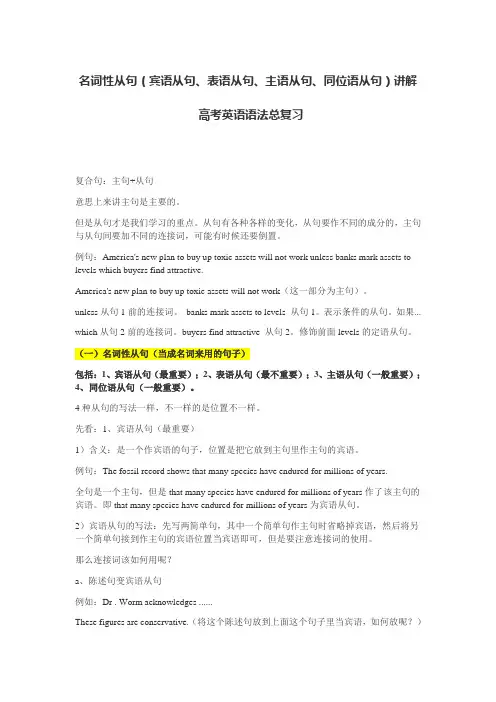 名词性从句(宾语从句、表语从句、主语从句、同位语从句)讲解素材  高考英语语法总复习