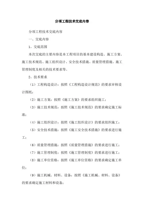 分项工程技术交底内容