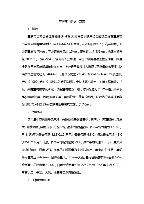 麻柳嘴大桥设计方案