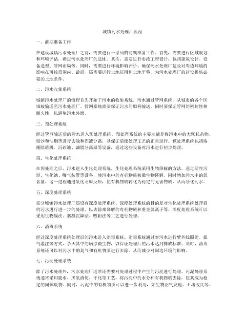 城镇污水处理厂流程