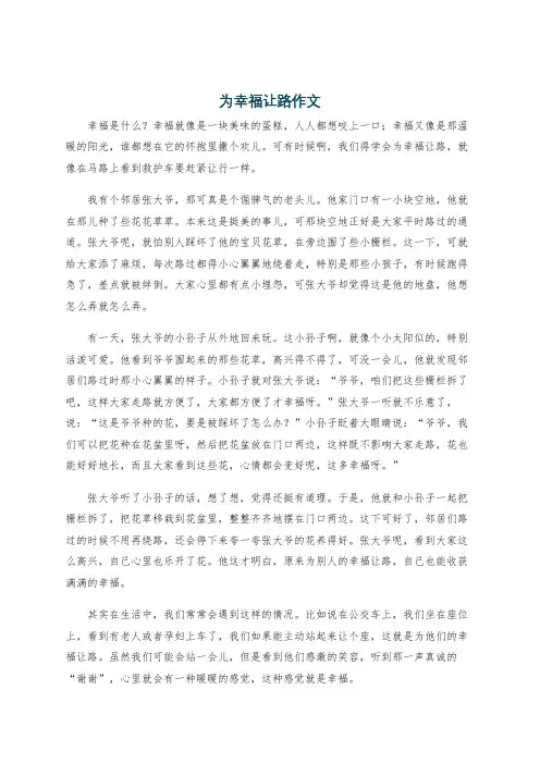 为幸福让路作文
