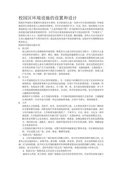 校园环境设施