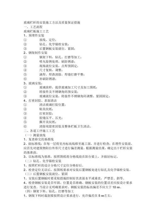 玻璃栏杆施工工艺