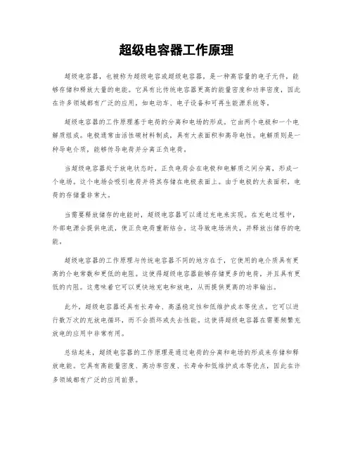 超级电容器工作原理