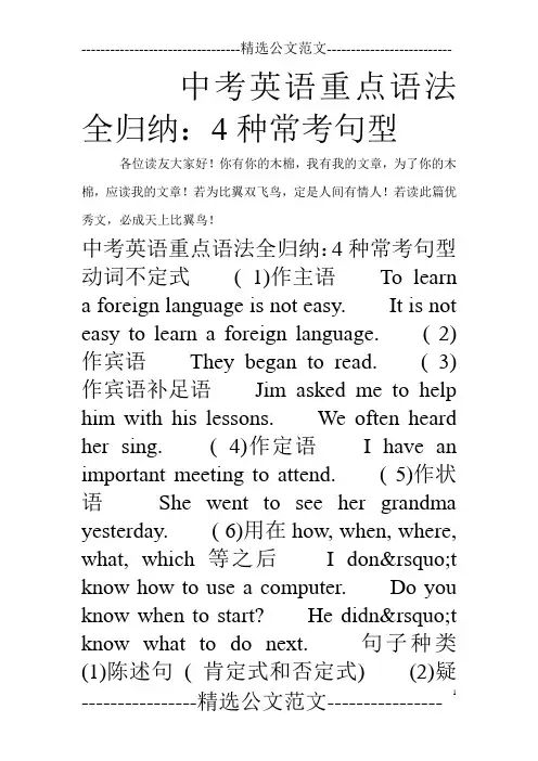 中考英语重点语法全归纳：4种常考句型