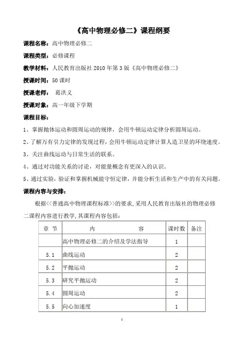高中物理必修二课程纲要