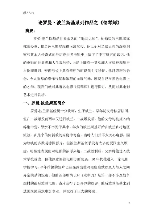 电影艺术基础小论文