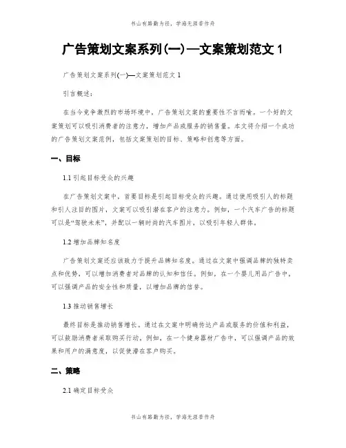 广告策划文案系列(一)—文案策划范文1