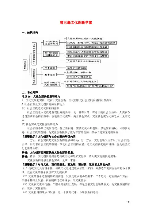 高中政治第五课《文化创新》精品学案新人教版必修3