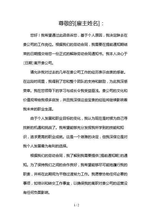 解除劳动合同通知书(辞职)(精选2024)2024