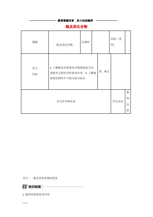高中化学下学期第16周《硫及其化合物》教学设计