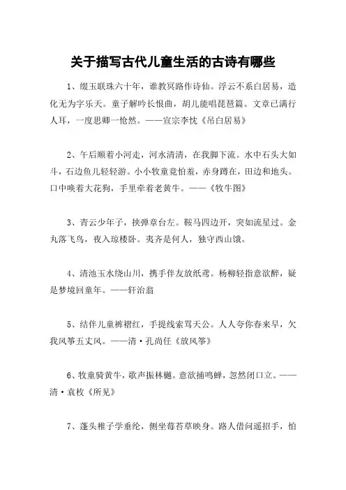 关于描写古代儿童生活的古诗有哪些