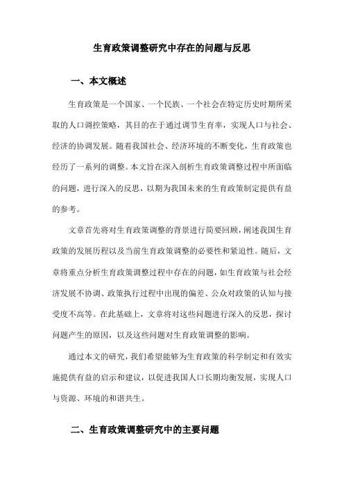 生育政策调整研究中存在的问题与反思