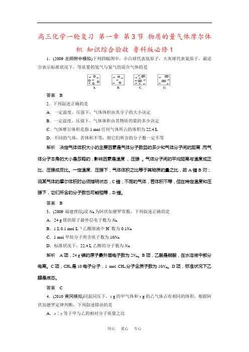高三化学一轮复习 第一章 第3节 物质的量气体摩尔体积 知识综合验收 鲁科版必修1
