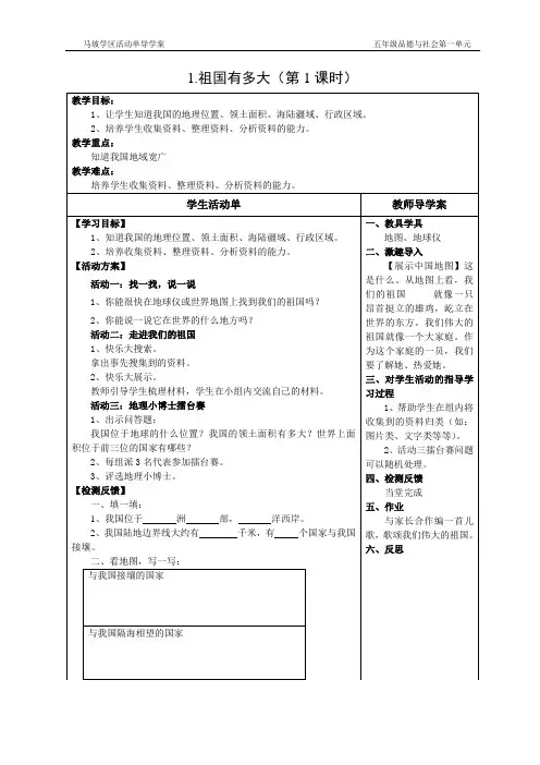 五年级《品德与社会》下册第一单元导学案