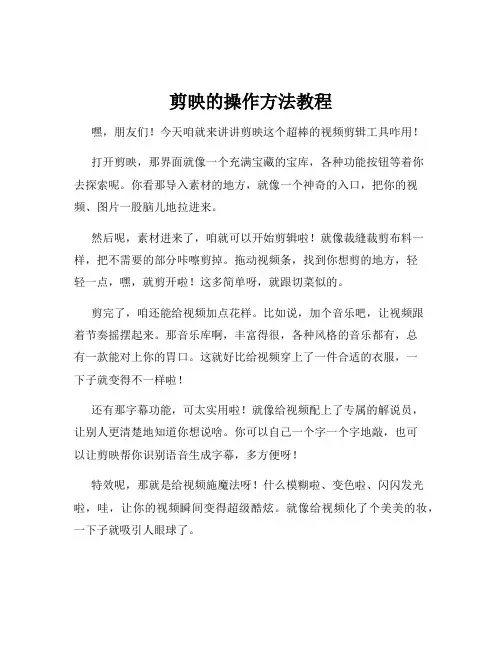 剪映的操作方法教程