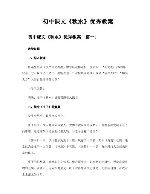 初中课文《秋水》优秀教案