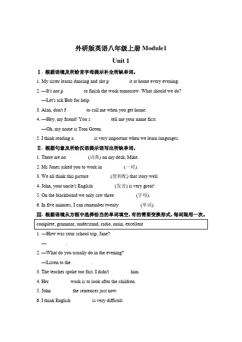 外研版英语八年级上册 Module1 综合练习(含答案)