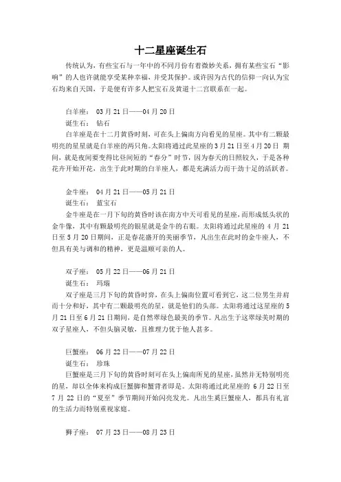 十二星座诞生石