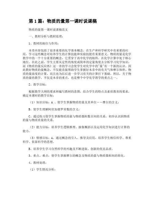 物质的量第一课时说课稿
