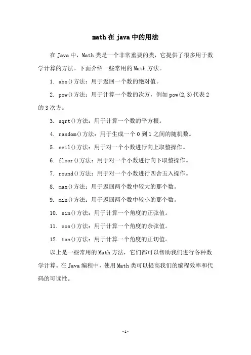 math在java中的用法