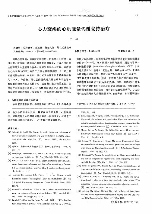 心力衰竭的心肌能量代谢支持治疗