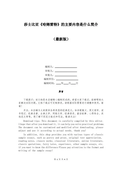莎士比亚《哈姆雷特》的主要内容是什么简介