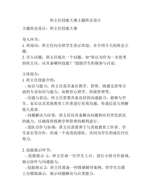 班主任技能大赛主题班会设计