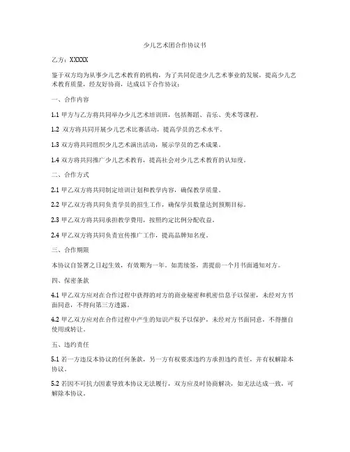 少儿艺术团合作协议书