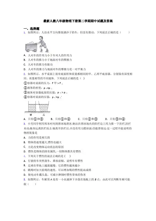 最新人教八年级物理下册第二学期期中试题及答案