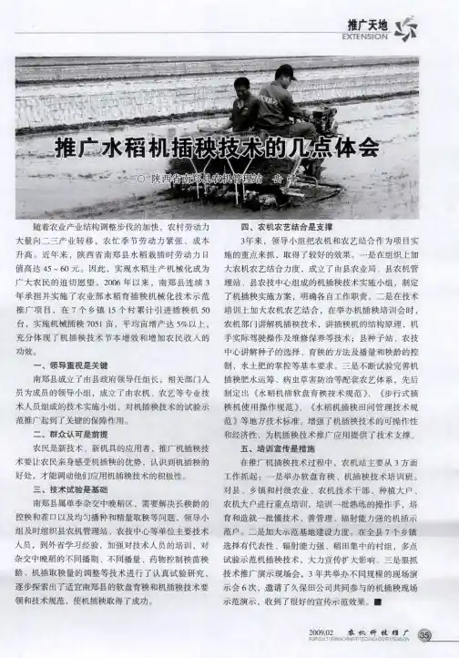 推广水稻机插秧技术的几点体会