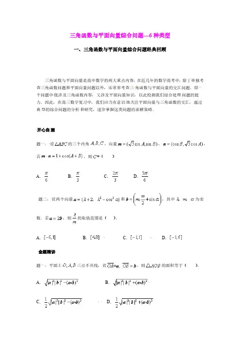 三角函数与平面向量综合问题—6种类型
