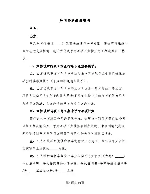 居间合同参考模板（6篇）